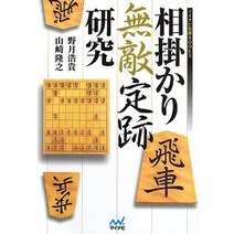 장기 판 말 셋트 일본식 상거래 무적 정적 연구 (마이 내비 장기 books) 일본 직배송