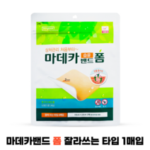 마데카 밴드 흉터 트러블 습윤밴드 상처치료제 뾰루지 여드름 점뺀후 스팟패치 키즈 데일밴드 식물성분 센텔라추출물 하이드로콜로이드원단 스팟형 밴드형 잘라쓰는 타입 9종, 폼밴드(잘라쓰는타입)1매입