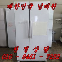 중고냉장고 양문형 700리터급 중고양문형냉장고, 중고냉장고 깨끗