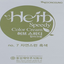 동성제약 허브스피드옻타지않는 염모제, 1개, 1호자연스런흑색
