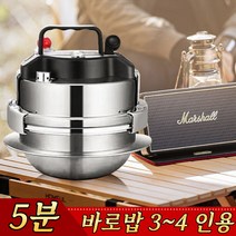 5분 바로밥 압력 가마솥 3~4인용 누룽지 인덕션 압력솥 솥밥 미니 밥솥 가정용 미니가마솥 2인용밥솥 1인용밥솥 소형 스테인리스 스틸 빠른취사 즉석밥솥, 1.2L (3~4인용), 1.2L
