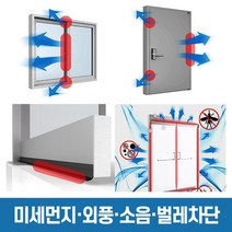 자동문 문풍지 모음 중문 외부 출입문 슬라이딩 문 외풍 바람 틈, 03.광폭창틈이 1.2m