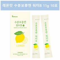마시는 먹는 포도당 스틱 음료 수분보충 아미노워터 수분보충 에너지 음료 아미노산 레몬 워터
