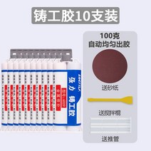 주물용접착제 금속 초강력 접착제 강력주공고무 고온용접고무 보수제 접착 플라스틱 탱크 물탱크 히터 시트 누수 주철 알루미늄 스테인리스 전기용접 전용 방수 고온내밀폐 만능ab고무, 05 10지-100극강력주공접착제（고온에 강함220℃）