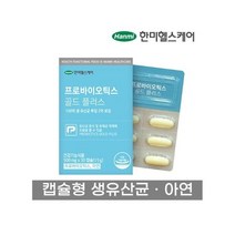 프로바이오틱스 골드 플러스 30캡슐 6박스 6개월분 코스트코 도매