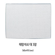 SN월드 사각 태망 석쇠(대) 3개입, 대(560 x 410 mm), 45개