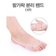 무지외반증교정 실리콘 발가락 분리 밴드 소건막류 교정기, 상품선택, 화이트