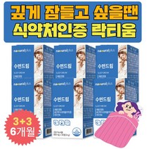 직장인 업무 스트레스 잠 잘오는 영양제 도움 락티움 고단백 아이솔레이트 카제인 수면 비타민 세트 남자 남성 여자 여성 방법 숙면 법 우유 밀크 단백질 탈지분유 보조제 잘자는법