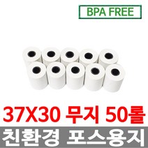 수입정품 포스용지 37X30 50롤 무지 감열지 타코메타 BPAFREE