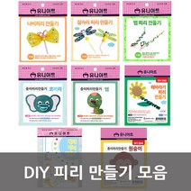 DIY피리만들기 모음, 03.뱀피리만들기