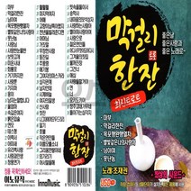 차량용 USB 노래칩 막걸리 한잔 최신트롯 70곡 IN
