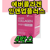 식약처 인증 인정 피부 에버 콜라갠 인앤업 정품 인엔업 4박스 4개 콜라겐 김사랑 골라겐 콜리겐 보습에 도움을 줄 수 있음 건강 기능 약 x 홈쇼핑 tv 티비 코스트코 여자 남자