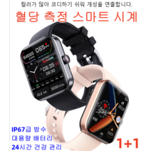 1/1+1스마트워치 혈당 측정 스마트 시계 혈액순환팔찌 당뇨 혈당체크기 체온측정스마트워치 콜레스테롤 혈압/심박수/혈당측정/체온측정/수면상태 방수/대용량 배터리, 골드*2개 스마트워치
