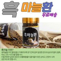 흑마늘 환 현대인 직장인 한국인들 식품 GOLD 흑마늘 숙성 부모님 어르신 지인 선물 흑마늘 야관문 시아버지 시어머니 선물 발효