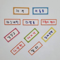 마그네틱 라벨 무늬 이름표 재사용 자석 네임택 캐비넷 냉장고 견출지, 무늬8장세트