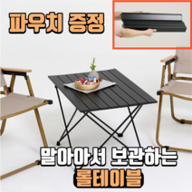 [오해디랩] 감성충만 접이식 테이블 철제 캠핑 롤 테이블