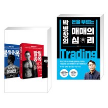 (서점추천) 물릴종목 팔릴종목 나에게 물어봐 세트 + 매매의 심리 (전2권), 헤리티지북스