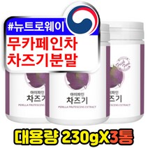 40대 50대 여성 무카페인차 자소엽 루테올린 가루 중년 주부 여자 남성 건강 유기농 식물성 차조기잎 차즈기 분말 파우더 티 차 추천