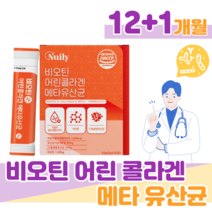 80대 우리 할머니 유산균 어르신 메타 프로 바이오틱스 유산귱 비오틴 하루 1스틱 블루베리맛 가세리 루테리 람서스 롱검 비피덤 홈쇼핑 영양제 성분 가격 비교 저분자 어린 콜라겐, 12+1 달분, 2000mg x 30포 (하루 1포)