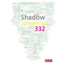 초등 영단어 960 Shadow Speaking 332, 잉글리쉬톡