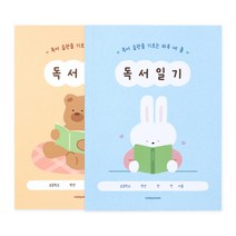 인디고어린이 초등 어린이 하루 네 줄 일기 독서기록장, 2개,…