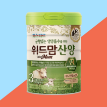 파스퇴르 국내분유 위드맘 산양 3단계, 단품