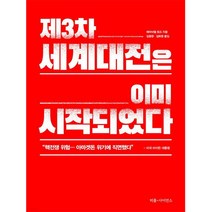 [이아소] 제3차 세계대전은 이미 시작되었다, 단품, 단품