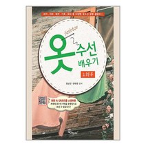 옷 수선 배우기 노하우 / 예신서적 도서 책 | SPEED배송 | 안전포장 | 사은품 | (전1권)