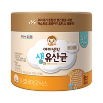 파스퇴르 유아영양제 아이생각 베이비 생유산균 (2g 90포) 유산균분유 1세트