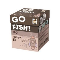 행복한바오밥 고피쉬 국어 사자성어 2 보드게임, 단품