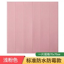 플레이트 거실아트홀 타일 셀프 마루 3d 입체 벽지 나무, 우드 70*70cm(연핑크)