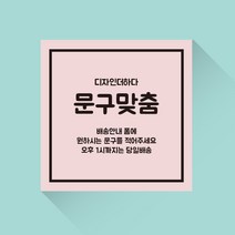 디자인더하다 자유문구 맞춤제작 현수막 02 (재단형), 폰트3
