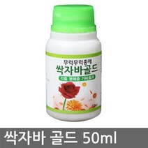 위withh_싹자바 골드 (50ml) 친화경살충제 화분영양제 식물보호제 고급 관엽 가정용 식물용 분재 부족 전용 리약 보호약♥withy, ♥withy싹자바 골드 (50ml)