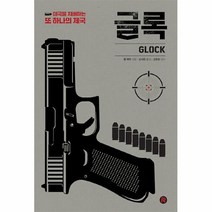 공부서점 글록, 단품없음