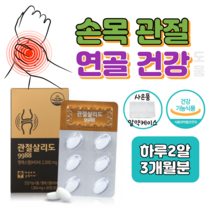 관절엔 옵티 MSM 엠에스엠 관절살리도 우리 골드 관절 무릎 연골 건강 도움 영양제 마디마디 든든 튼튼 솔루션 성분 가격 맥스 효능 밸런스 360 매일 섭취 콘드로이친 강황 비교, 대용량 6박스, 1004mg x 30정 (하루두알)