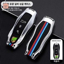케이스 셸 보호 자동차 마칸 홀더 카이맨 커버 키 파나메라 카이엔 박스터 풀, A타입-트리버튼[광택실버]싱글 키케이스