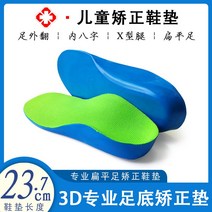 지탱 안짱다리 보정 신발깔창 편평족궁 외반 전매트 통증을 방지함 땀 흡수 배기 2616472526, 기타 사이즈, 신발깔창 롱 23.7 센치 (37-3