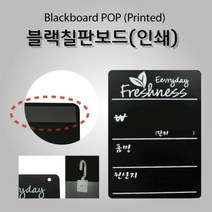 블랙 칠판 보드 인쇄 A6물 물백묵 가격표 물칠판