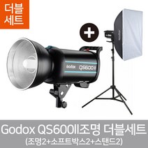 가우포토 공식정품 고독스 QS600II 더블세트 스튜디오 조명 무선광량제어, 단품