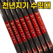 아피스 천년지기 16-60칸 수릿대 민물낚시대 한국낚시, A형(단절), 10번