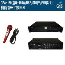 GPA-160-R 강의실 음식점 축사 지앤에스 방송용앰프