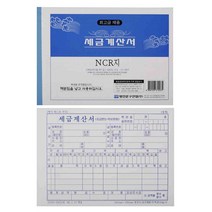 [계산노인문화센터] 계산서 NCR 5권 영수증, 30개