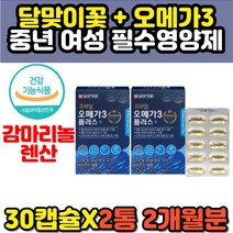 달맞이꽃종자유 + epa dha 비타민e 오메가3 솔잎증류농축액 감마리놀렌산 중년 여성 여자 40대 50대 60대 에좋은 고함량 명품 프리미어 오메가스리 오메가쓰리