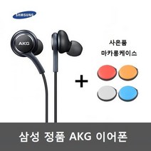 삼성 갤럭시S10 S9 S8 노트9 노트8 AKG이어폰 EO-IG955 이어폰