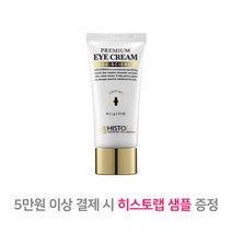 히스토랩 프리미엄 아이크림 50g, 1개