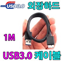 씨게이트 Seagate Backup Plus GOLD 외장하드 호환 USB3.0케이블, 1m, 1개