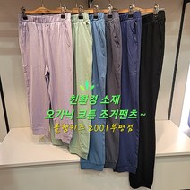 폴햄키즈 부평점 얇은 긴바지 쾌적한 면소재 조거 팬츠~