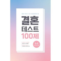 밀크북 결혼테스트 100제, 도서