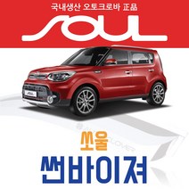 오토크로바 [쏘울] 크롬 스모그 썬바이저, [스모그] 쏘울 2013 4P (2013~ON), 기아