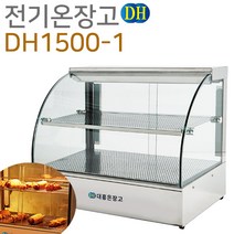 대흥 전기온장고 쇼케이스 1500 자연라운드형 DH1500-1, 2단 1500×400×500mm